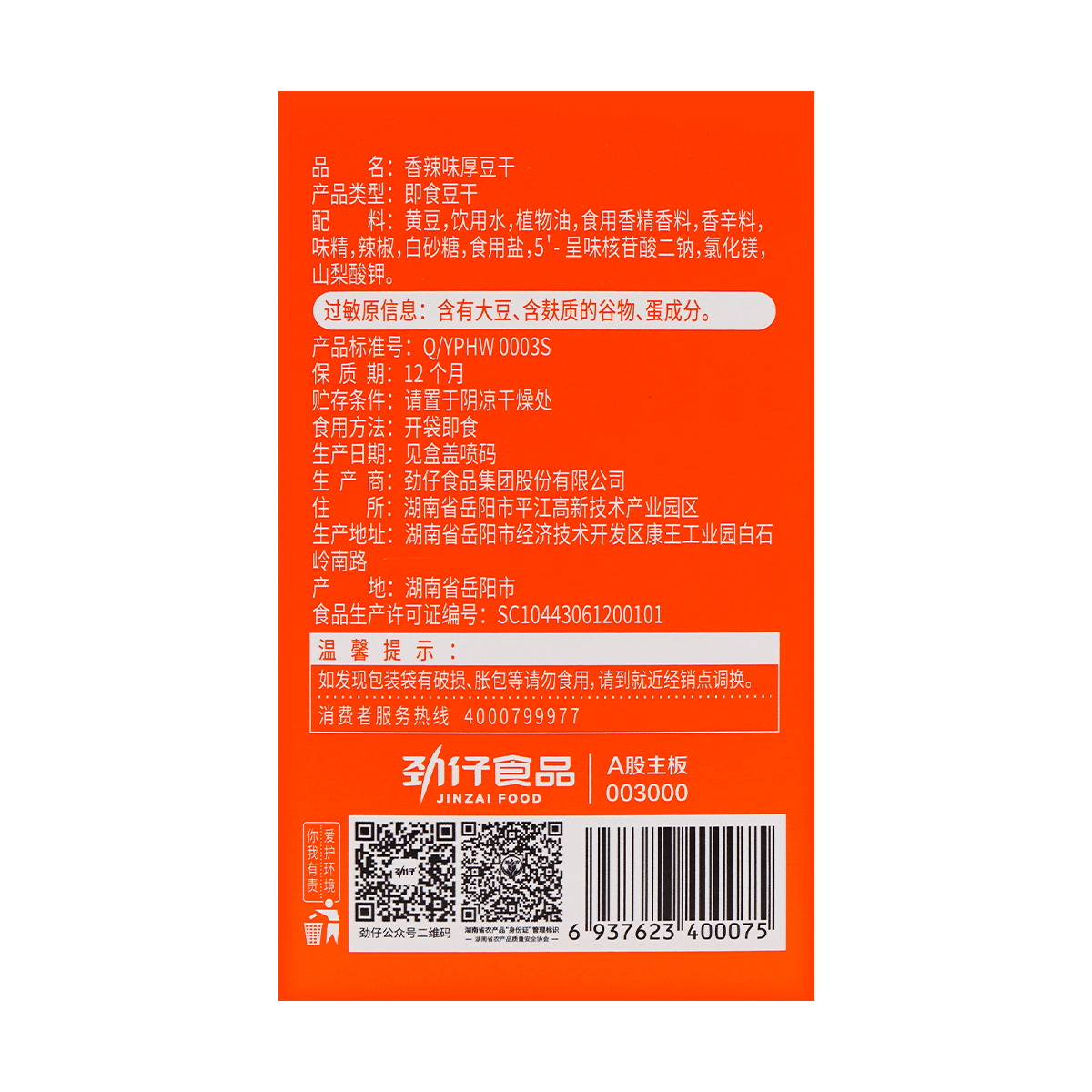 Roasted Spicy Tofu Snack - 20 Pieces, 14.1oz