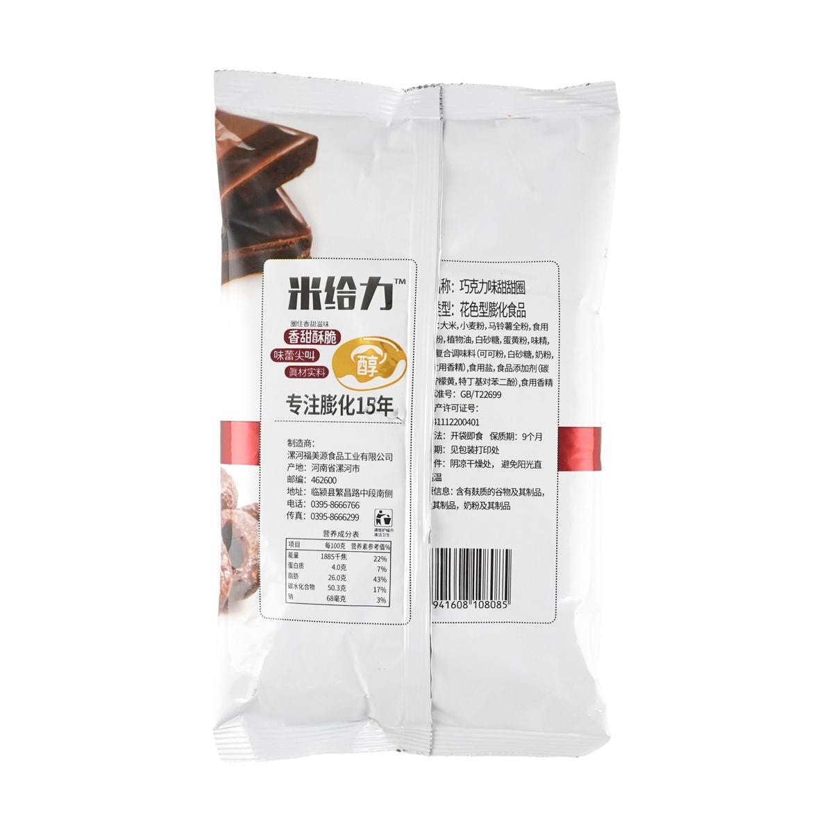 Crispy Chocolate Donuts,2.46 oz