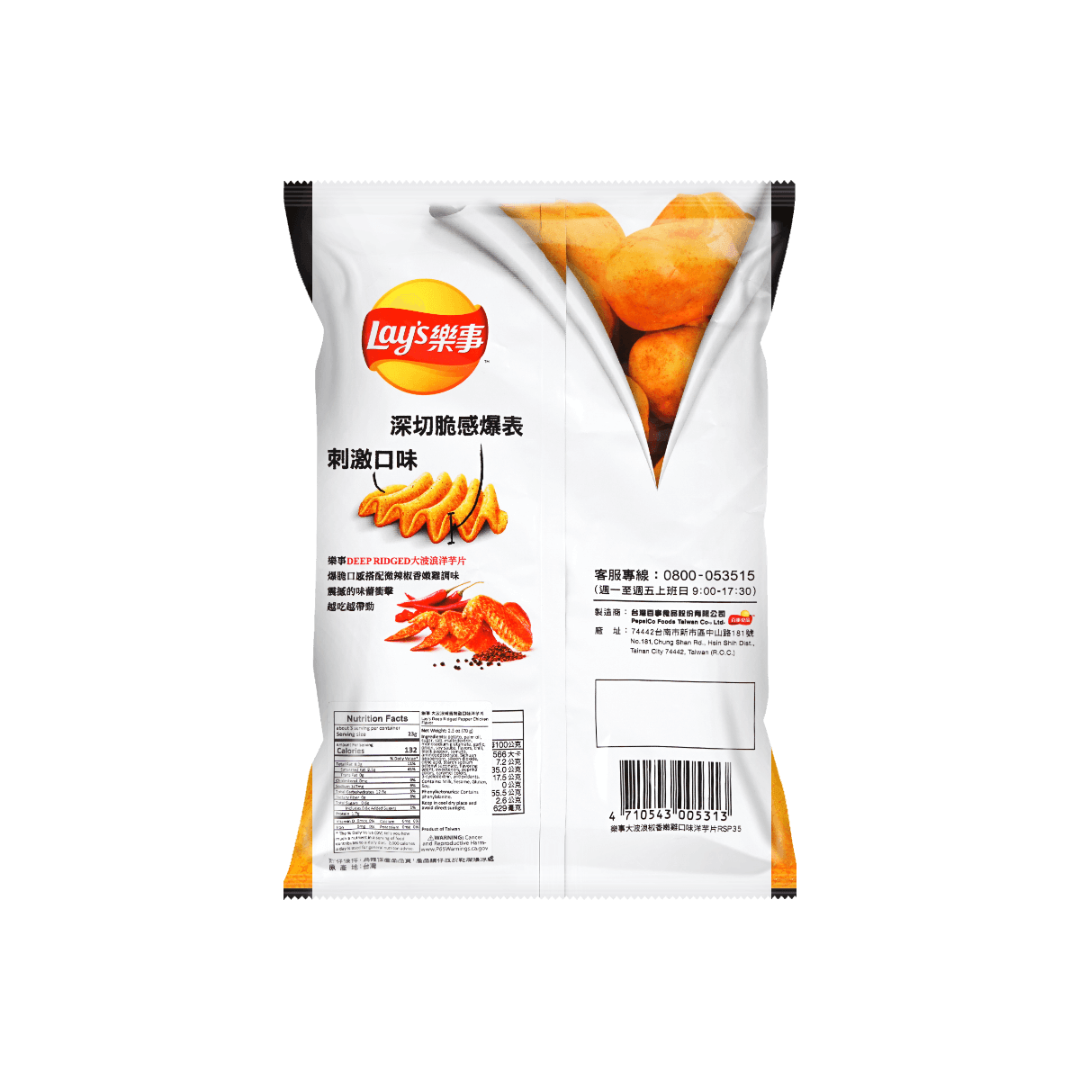 Deep Ridged Pepper Chicken Potato Chips, 1.9oz
