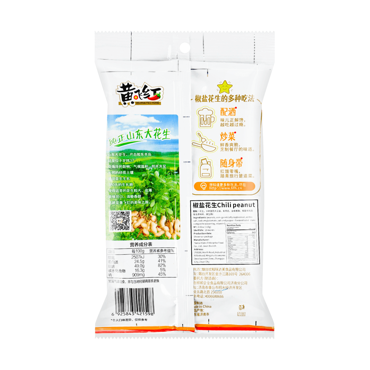 Pepper Salt Peanuts 110g