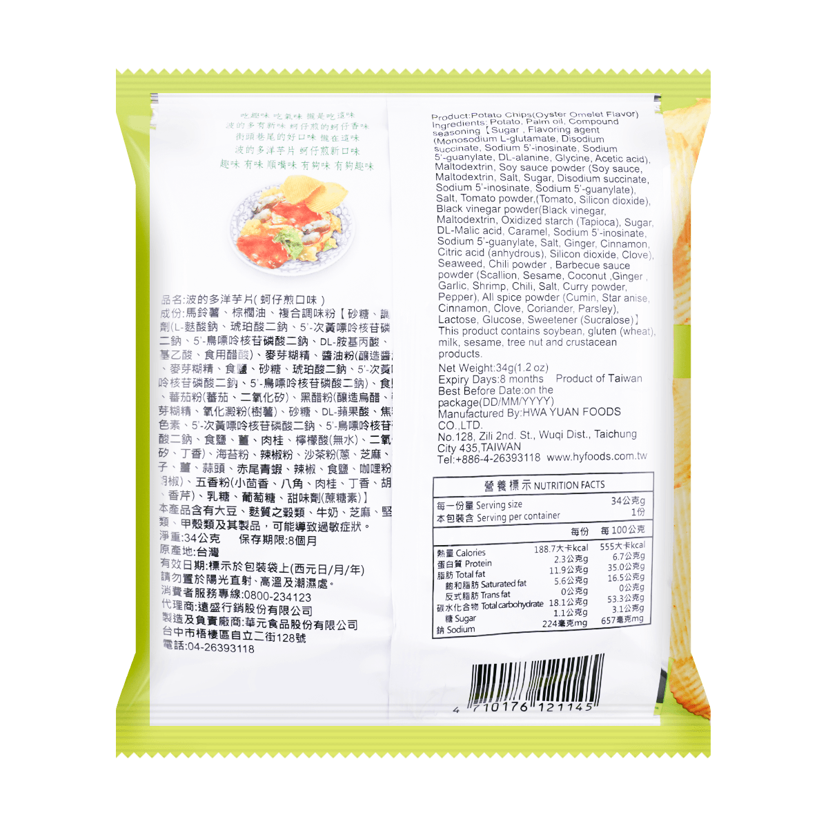 Potato Chips Oyster Omelet Flavor 34g